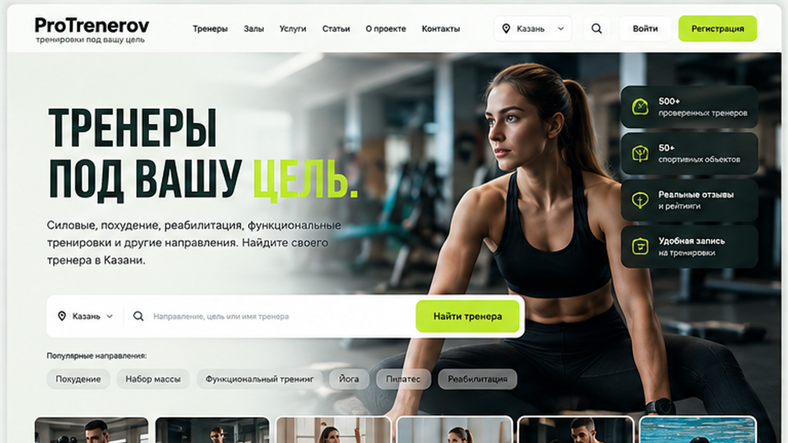 ProTrenerov.site